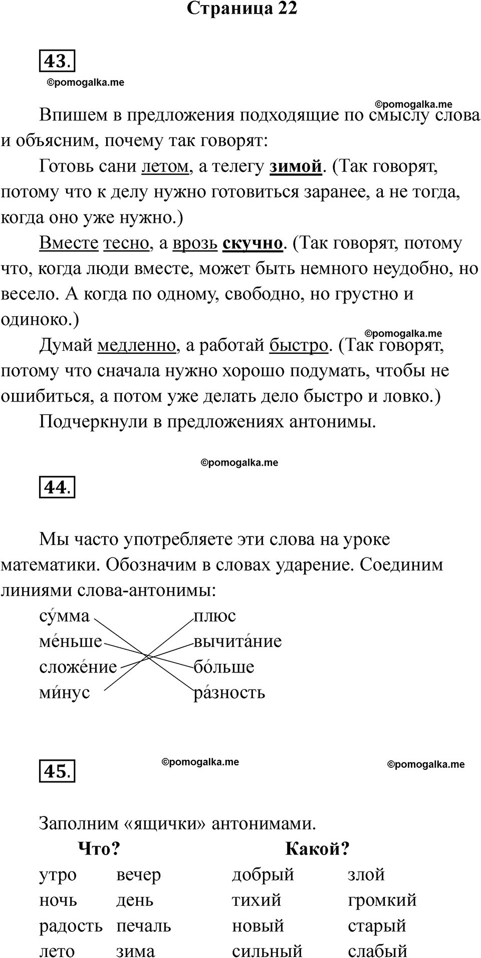часть 1 страница 22 русский язык 2 класс Канакина рабочая тетрадь 2025 год
