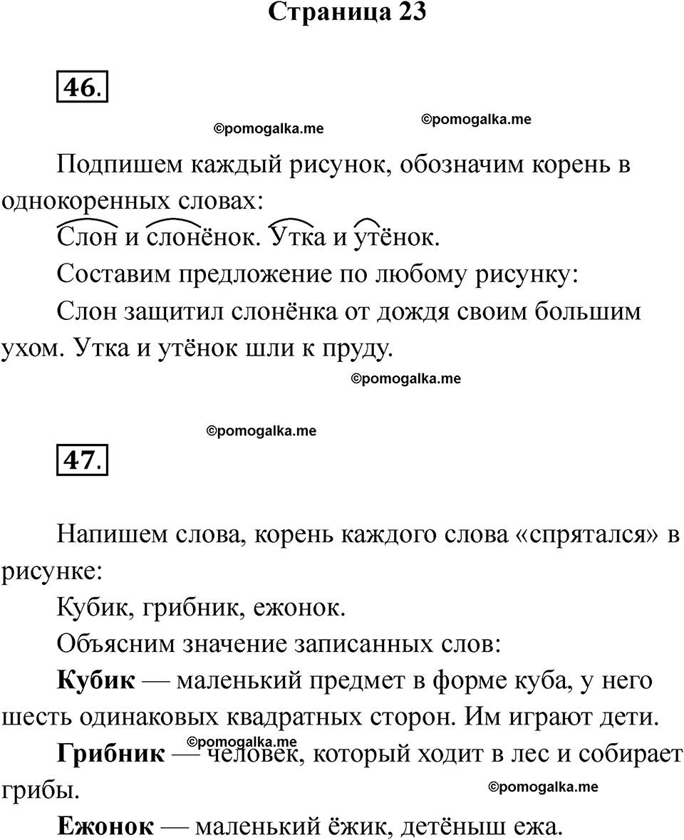 часть 1 страница 23 русский язык 2 класс Канакина рабочая тетрадь 2025 год