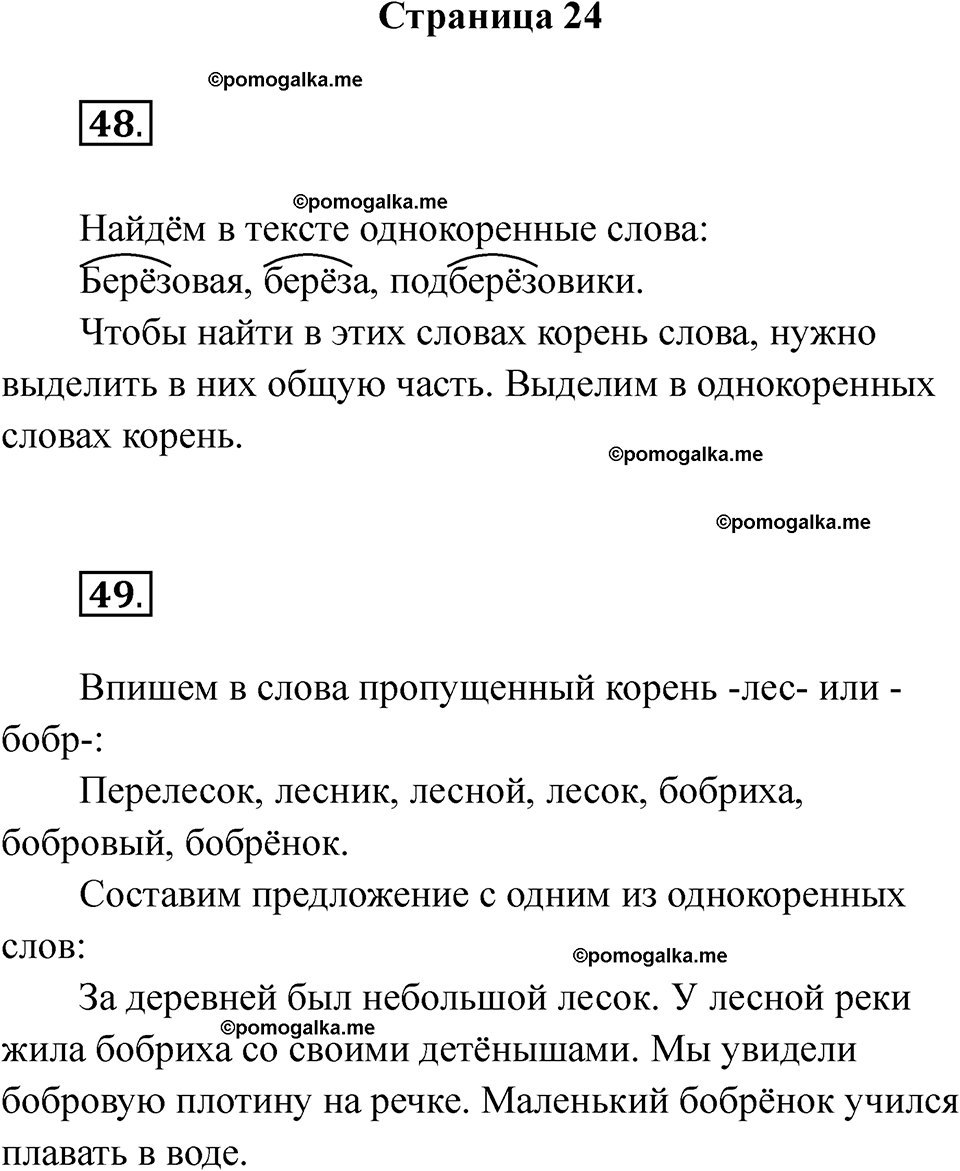 часть 1 страница 24 русский язык 2 класс Канакина рабочая тетрадь 2025 год