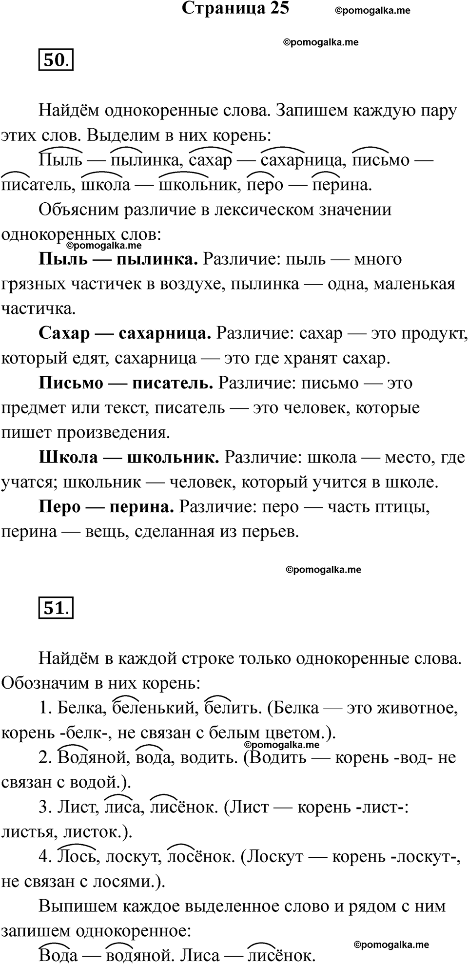 часть 1 страница 25 русский язык 2 класс Канакина рабочая тетрадь 2025 год