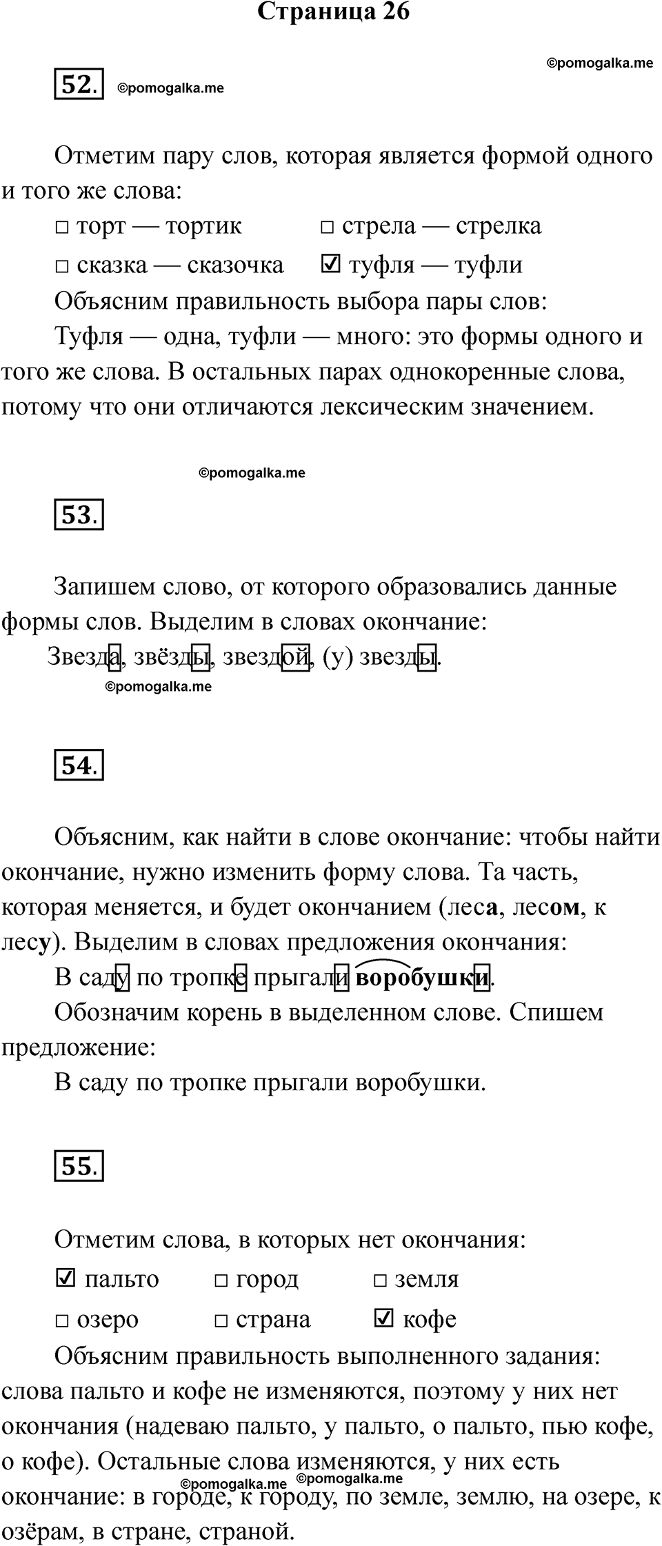 часть 1 страница 26 русский язык 2 класс Канакина рабочая тетрадь 2025 год