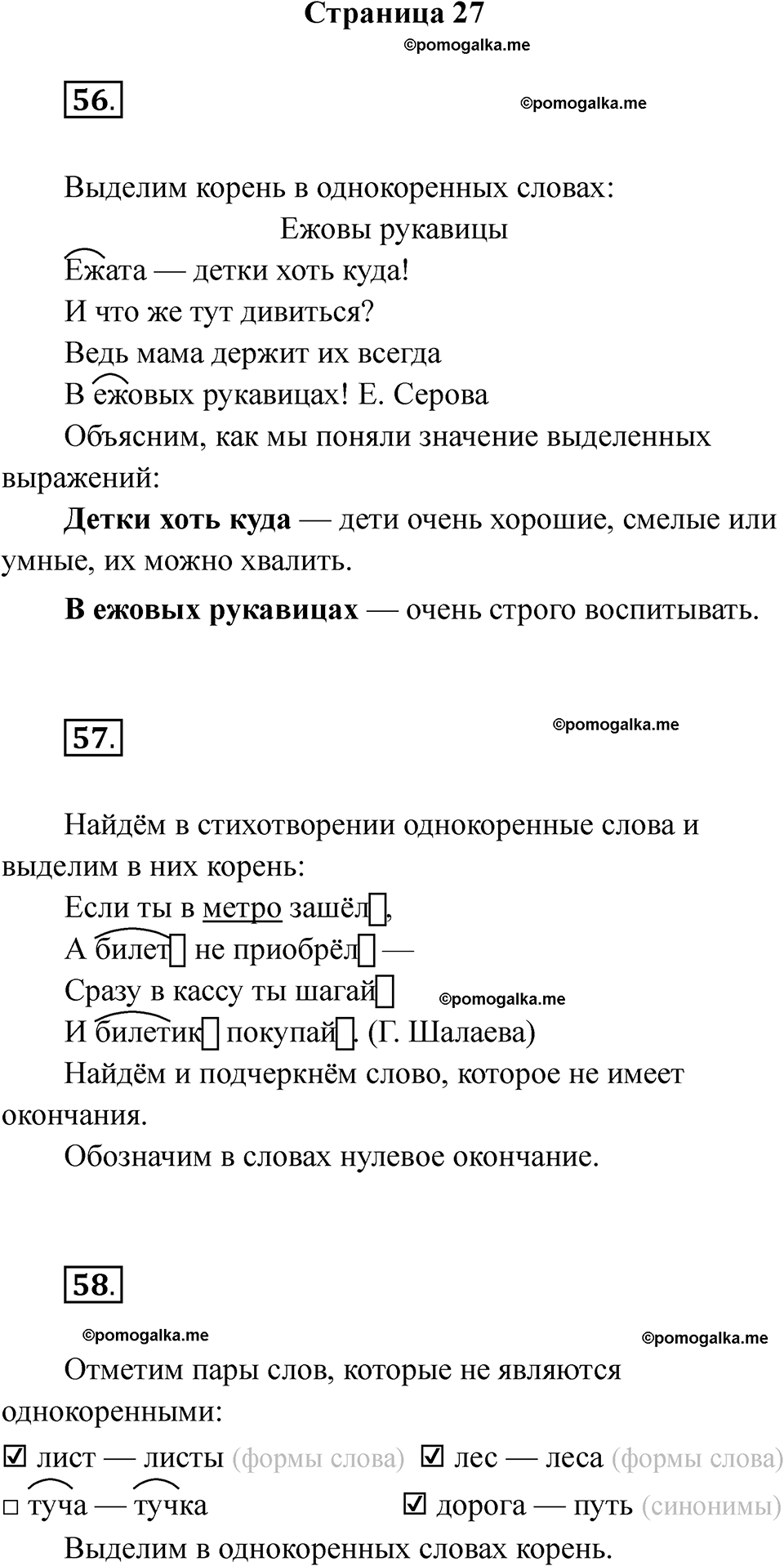часть 1 страница 27 русский язык 2 класс Канакина рабочая тетрадь 2025 год