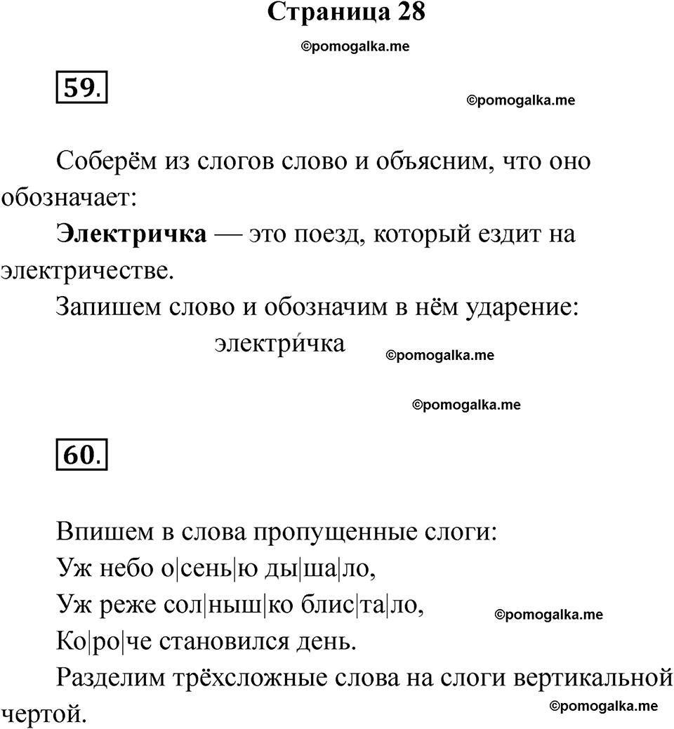 часть 1 страница 28 русский язык 2 класс Канакина рабочая тетрадь 2025 год