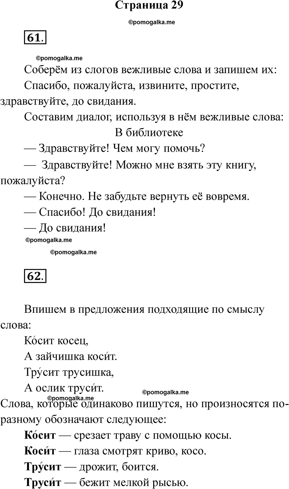часть 1 страница 29 русский язык 2 класс Канакина рабочая тетрадь 2025 год