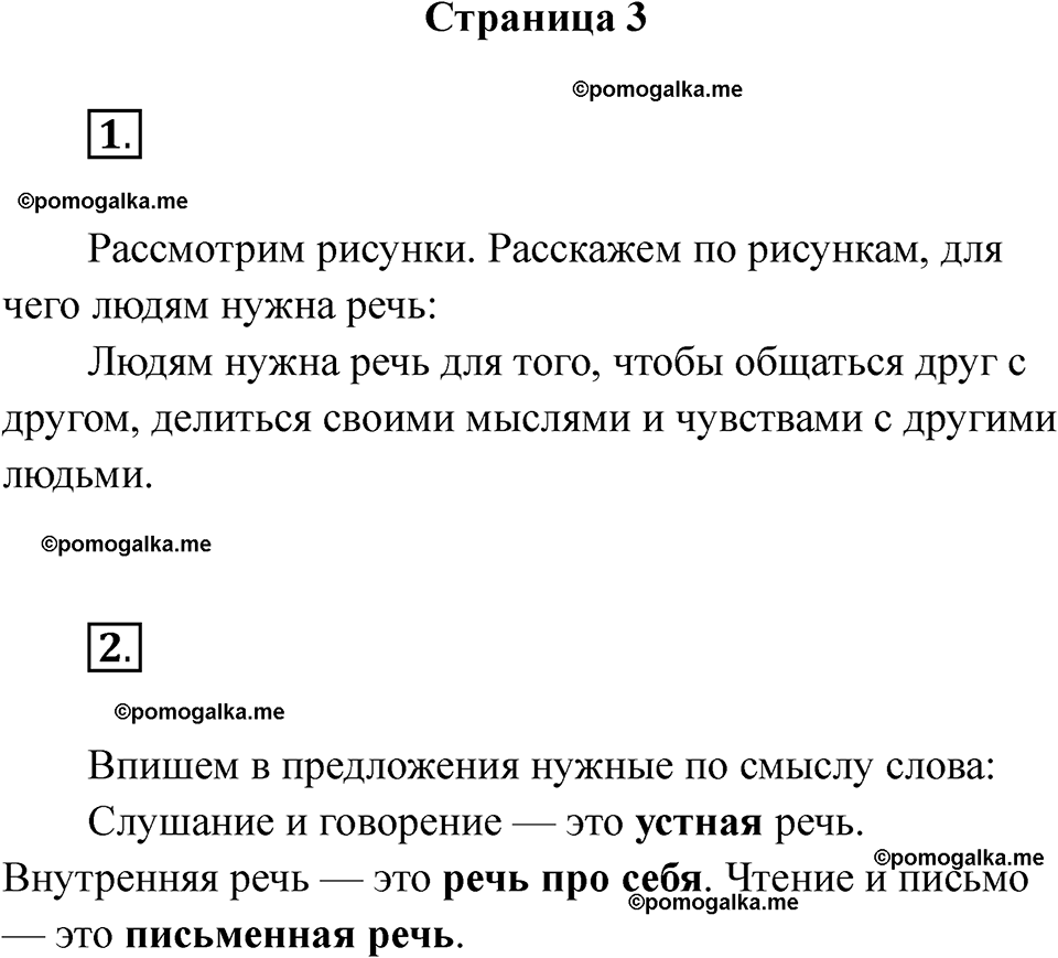 часть 1 страница 3 русский язык 2 класс Канакина рабочая тетрадь 2025 год