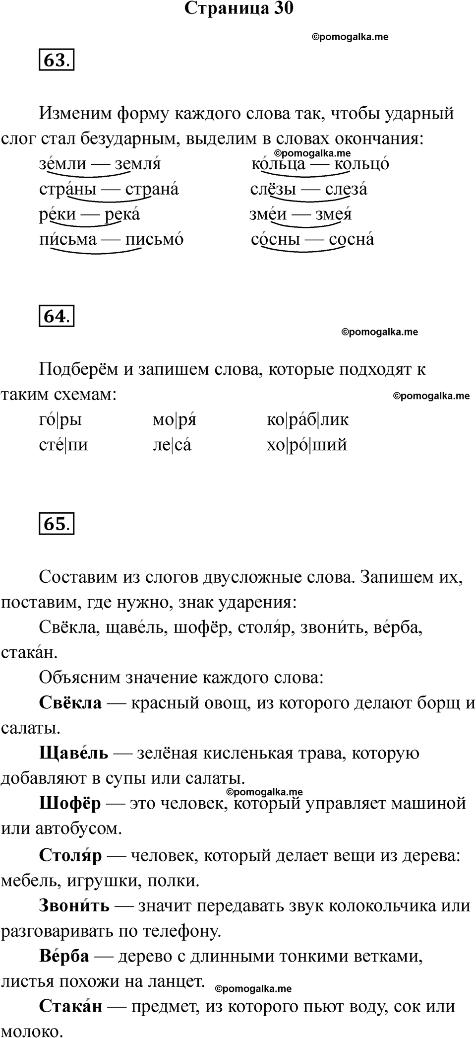 часть 1 страница 30 русский язык 2 класс Канакина рабочая тетрадь 2025 год