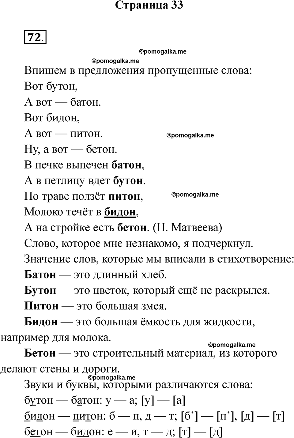 часть 1 страница 33 русский язык 2 класс Канакина рабочая тетрадь 2025 год