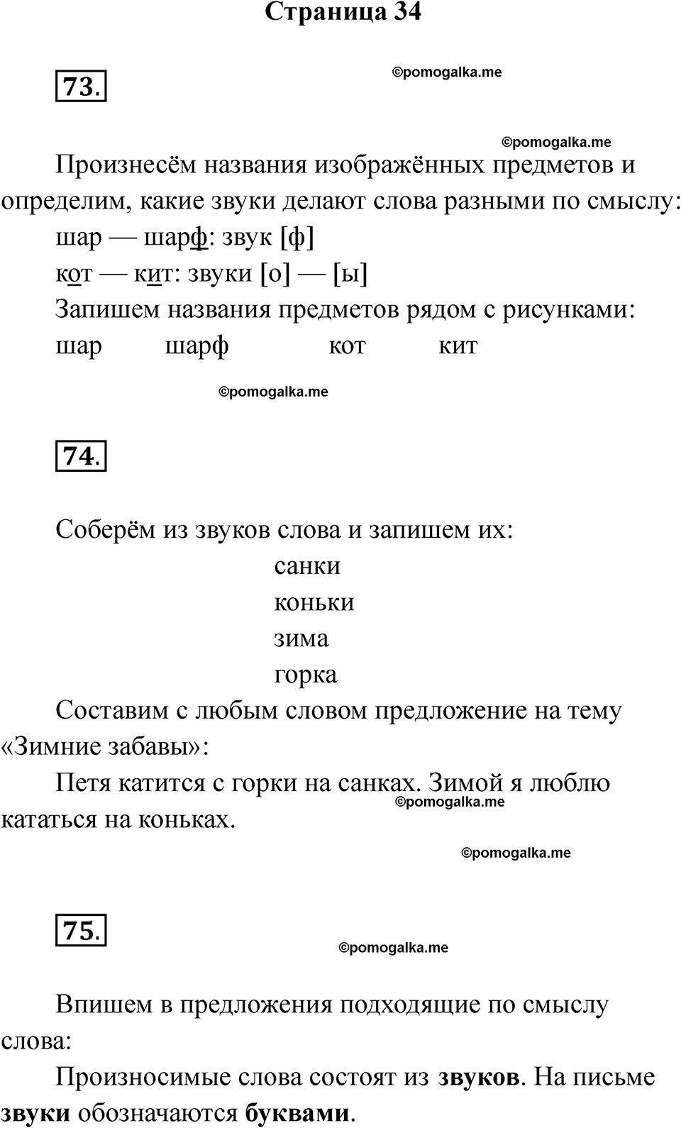 часть 1 страница 34 русский язык 2 класс Канакина рабочая тетрадь 2025 год