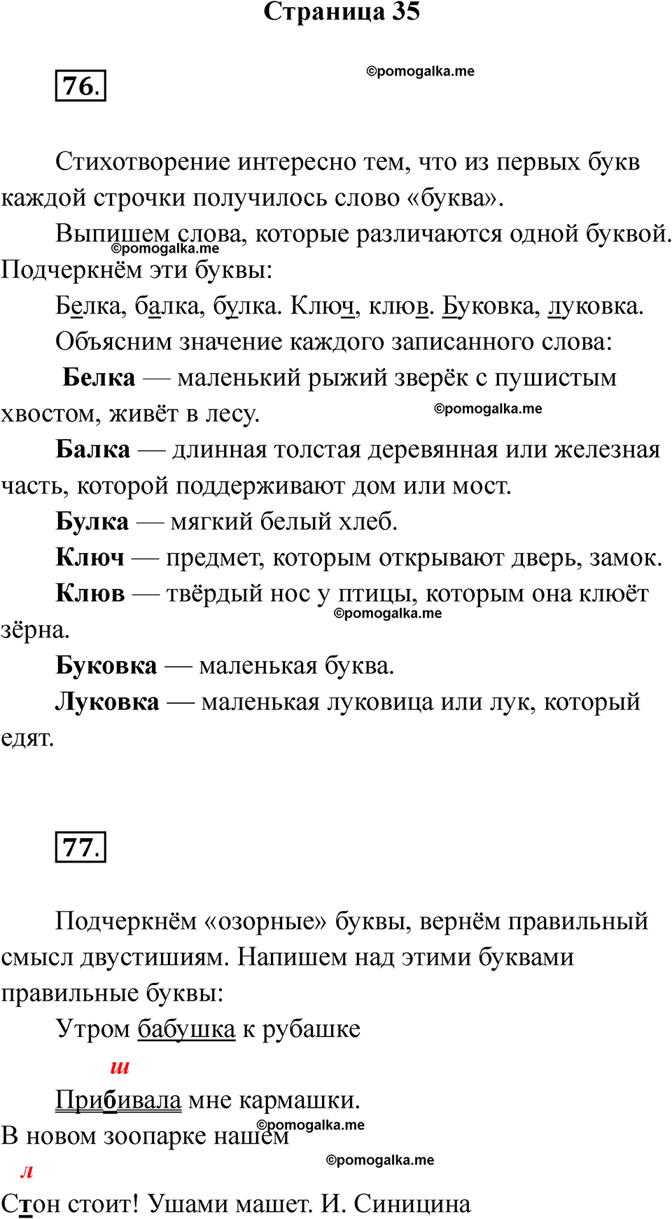 часть 1 страница 35 русский язык 2 класс Канакина рабочая тетрадь 2025 год