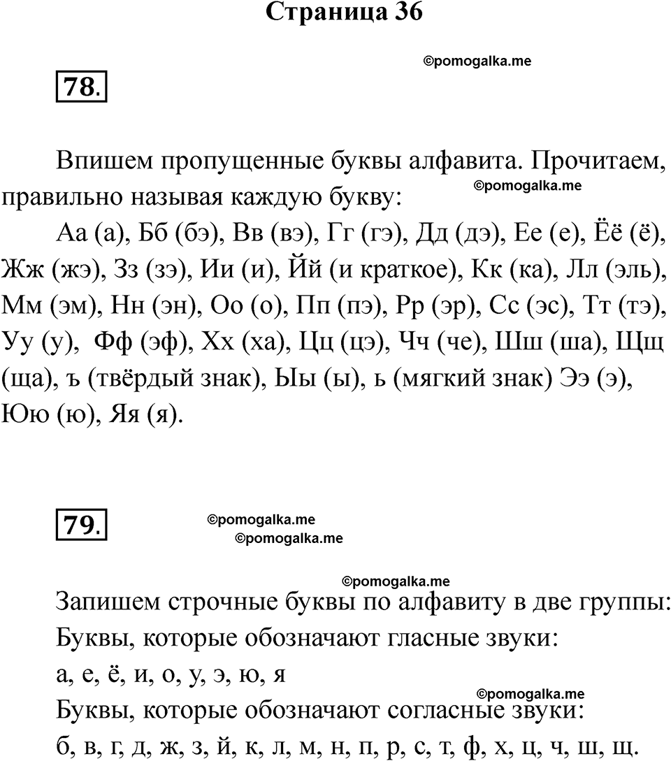 часть 1 страница 36 русский язык 2 класс Канакина рабочая тетрадь 2025 год