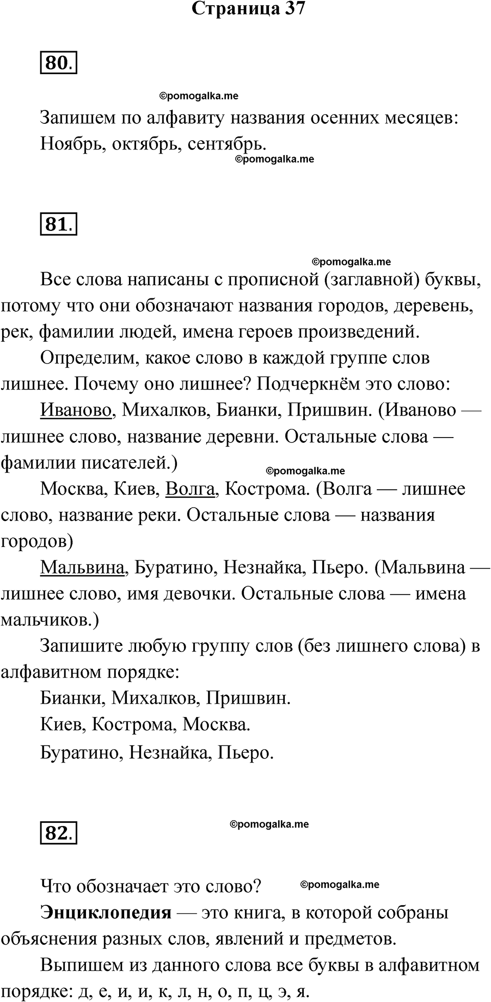 часть 1 страница 37 русский язык 2 класс Канакина рабочая тетрадь 2025 год