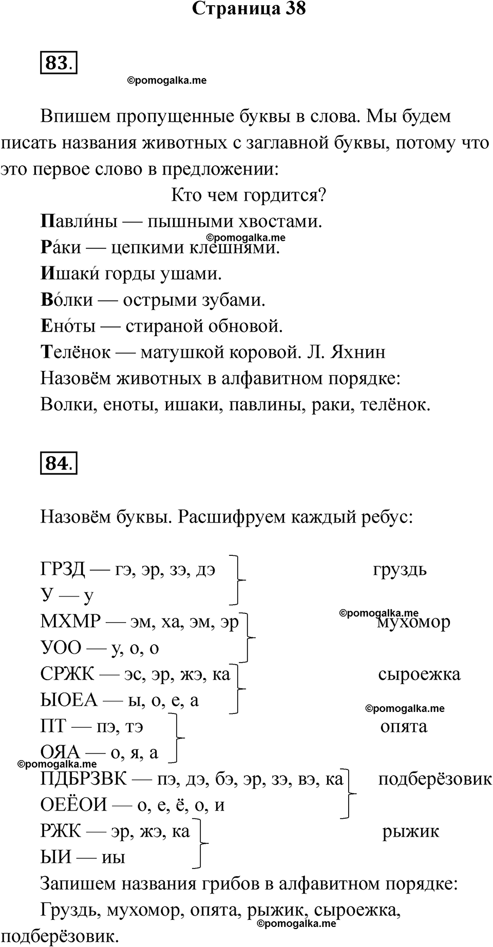 часть 1 страница 38 русский язык 2 класс Канакина рабочая тетрадь 2025 год