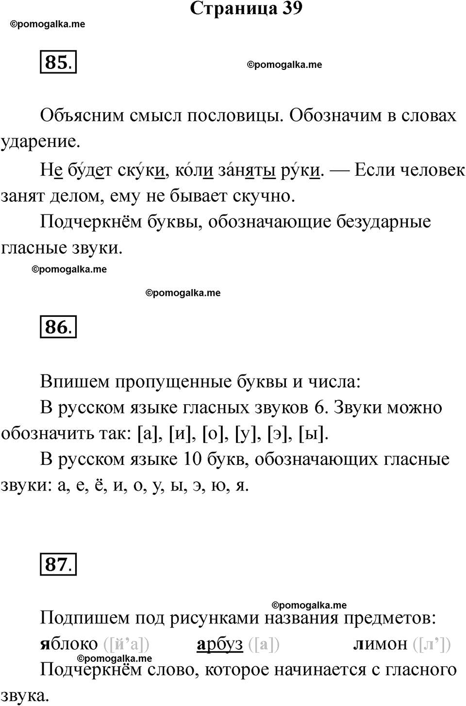 часть 1 страница 39 русский язык 2 класс Канакина рабочая тетрадь 2025 год
