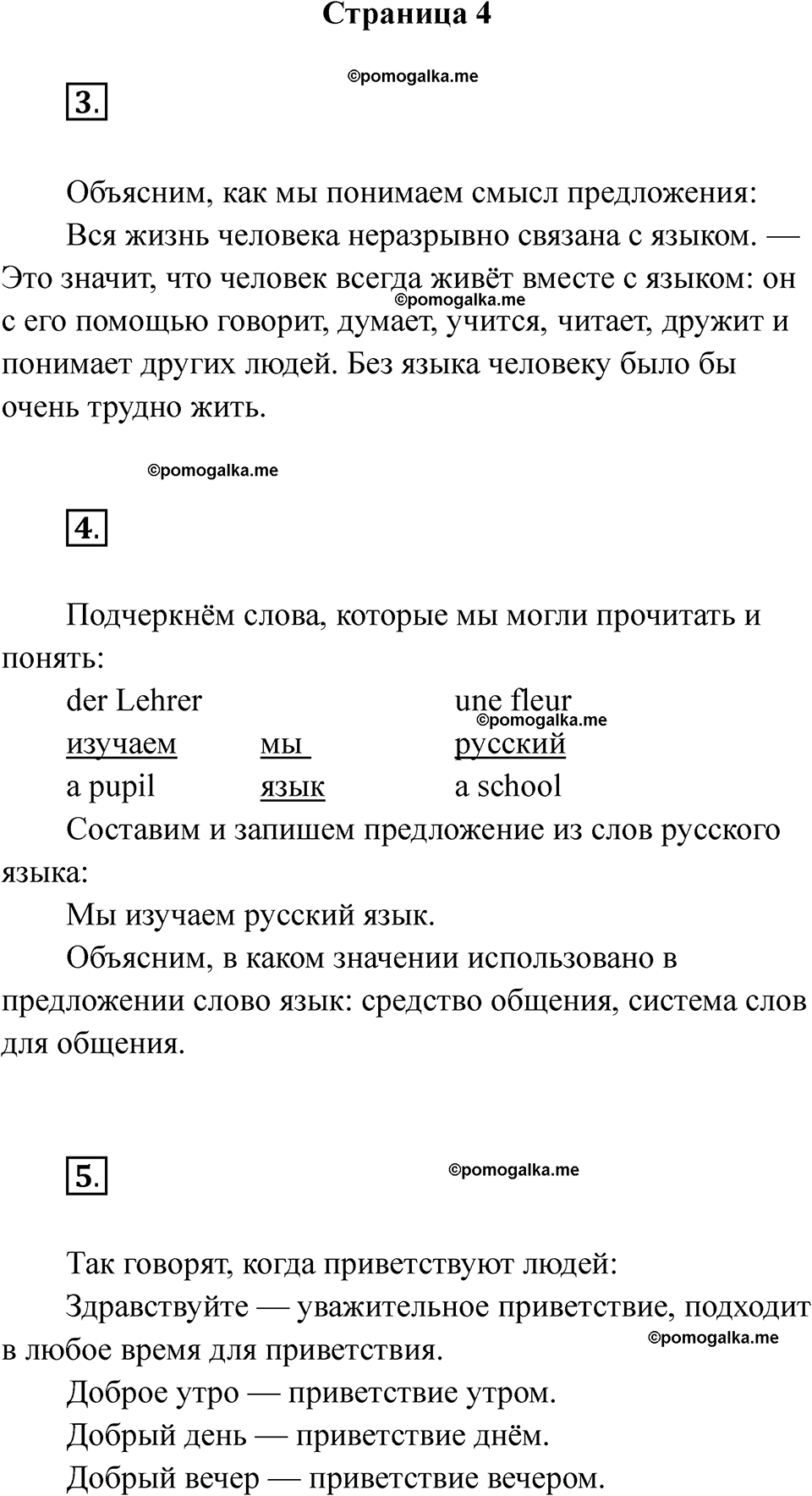 часть 1 страница 4 русский язык 2 класс Канакина рабочая тетрадь 2025 год