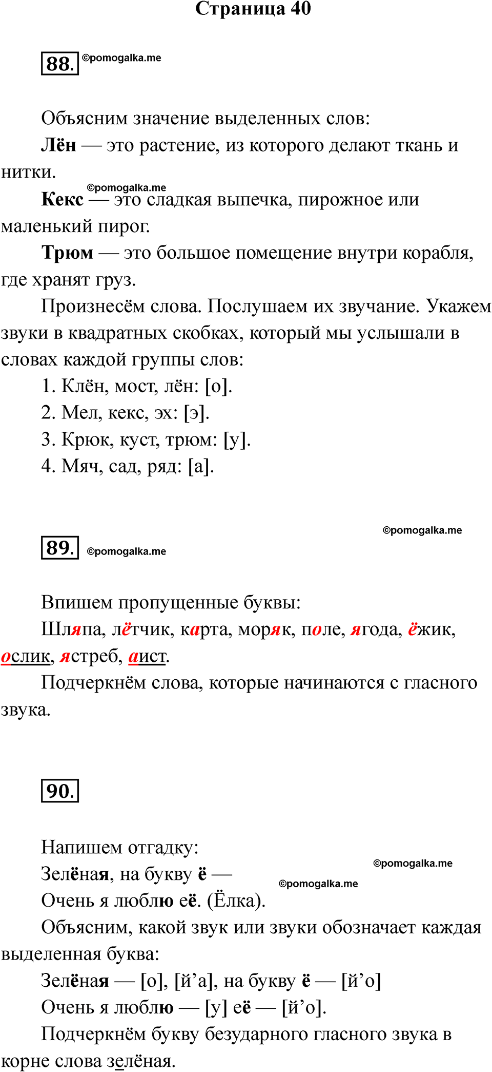 часть 1 страница 40 русский язык 2 класс Канакина рабочая тетрадь 2025 год