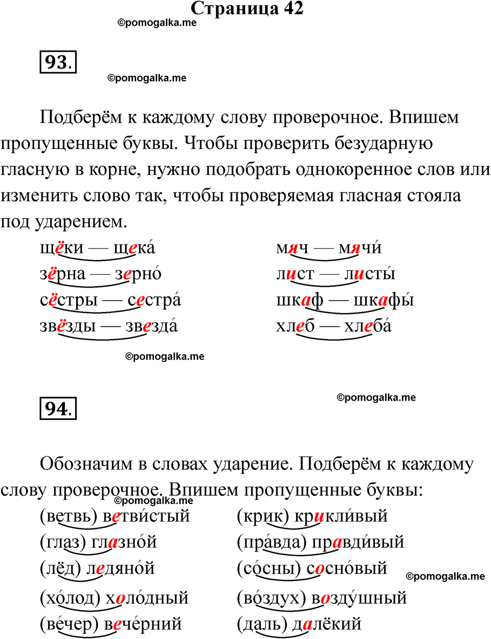 часть 1 страница 42 русский язык 2 класс Канакина рабочая тетрадь 2025 год