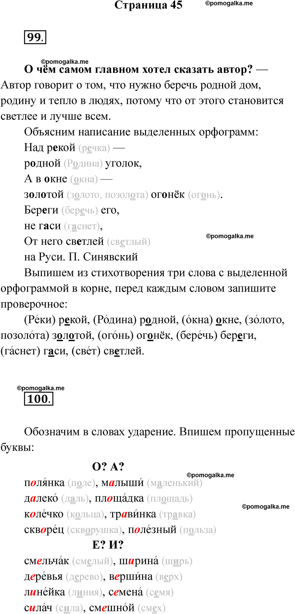 часть 1 страница 45 русский язык 2 класс Канакина рабочая тетрадь 2025 год
