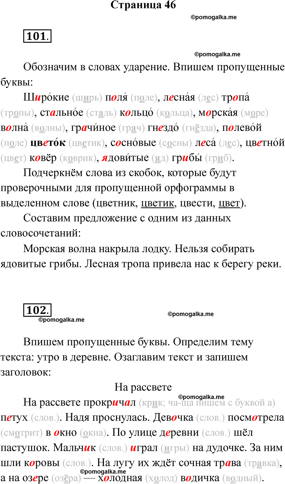 часть 1 страница 46 русский язык 2 класс Канакина рабочая тетрадь 2025 год