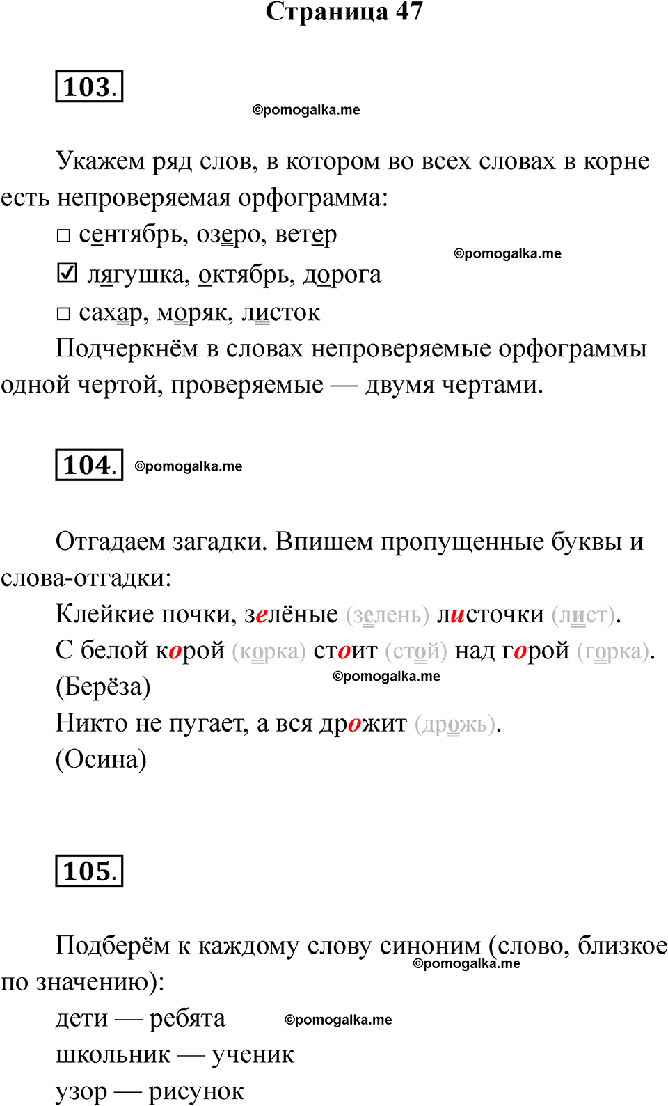 часть 1 страница 47 русский язык 2 класс Канакина рабочая тетрадь 2025 год