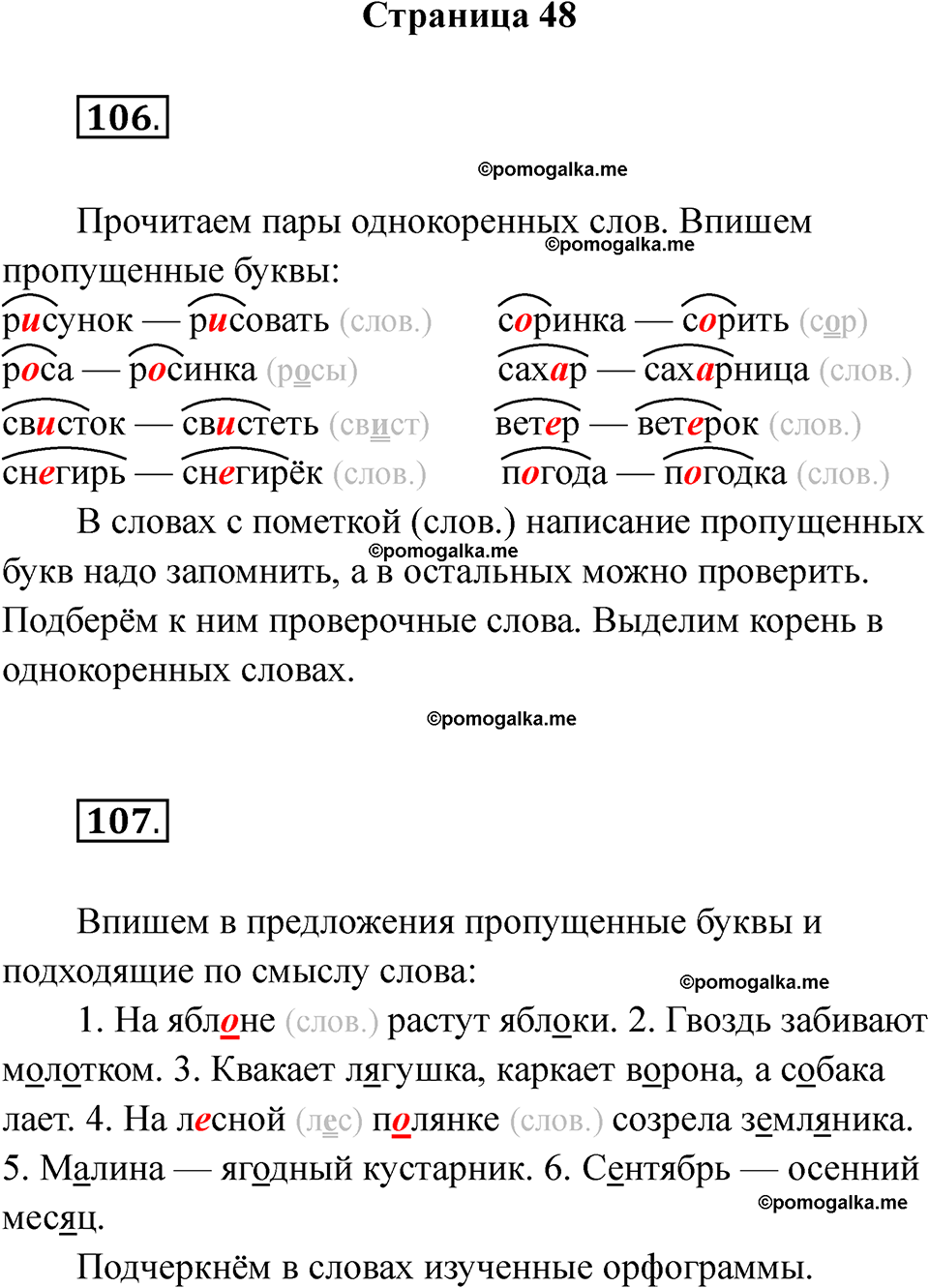 часть 1 страница 48 русский язык 2 класс Канакина рабочая тетрадь 2025 год