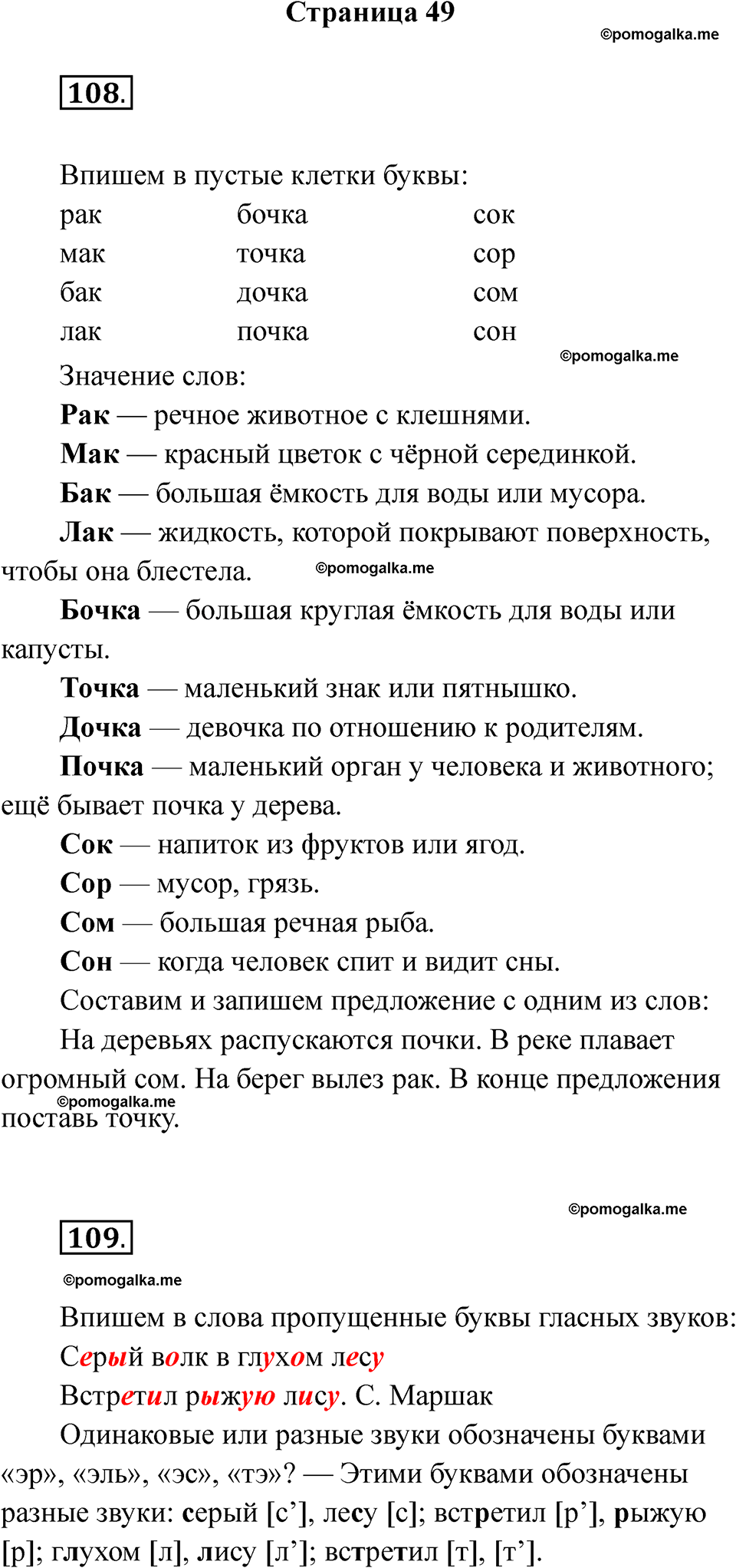 часть 1 страница 49 русский язык 2 класс Канакина рабочая тетрадь 2025 год