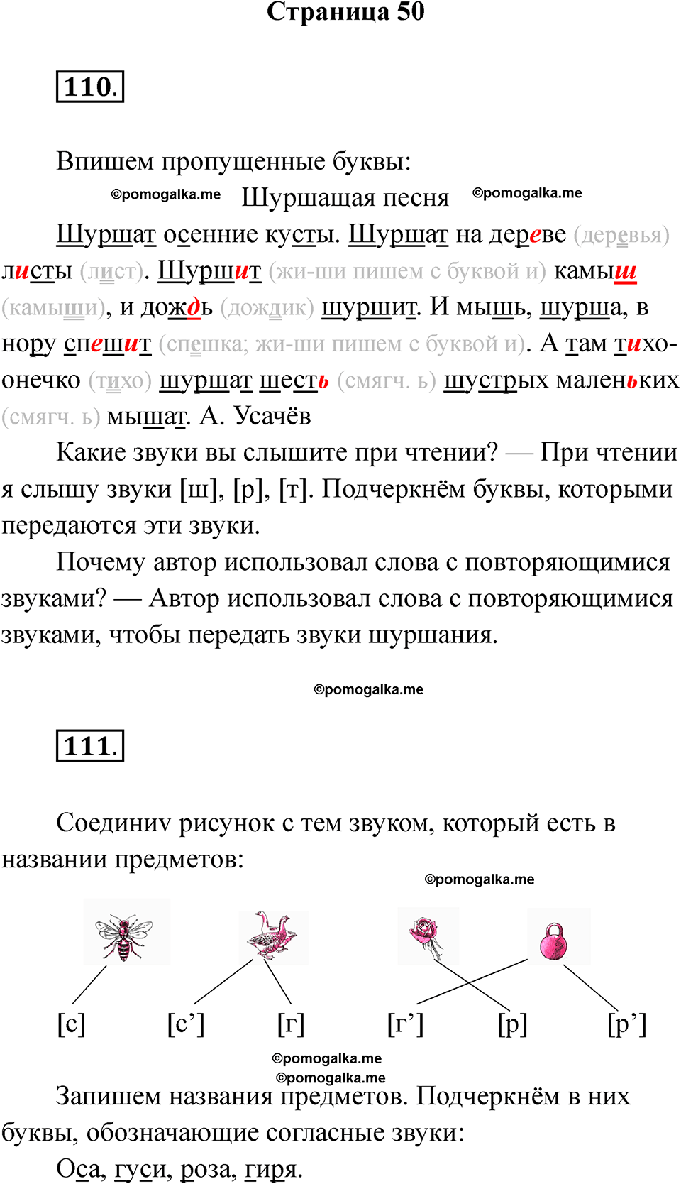 часть 1 страница 50 русский язык 2 класс Канакина рабочая тетрадь 2025 год