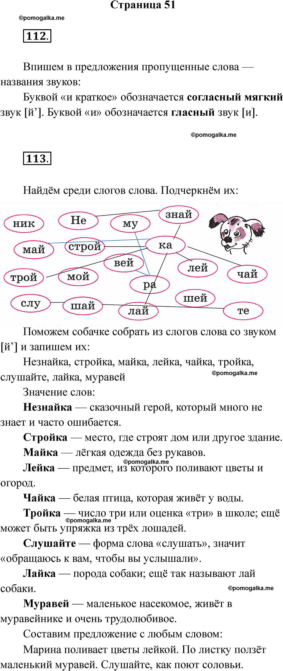 часть 1 страница 51 русский язык 2 класс Канакина рабочая тетрадь 2025 год