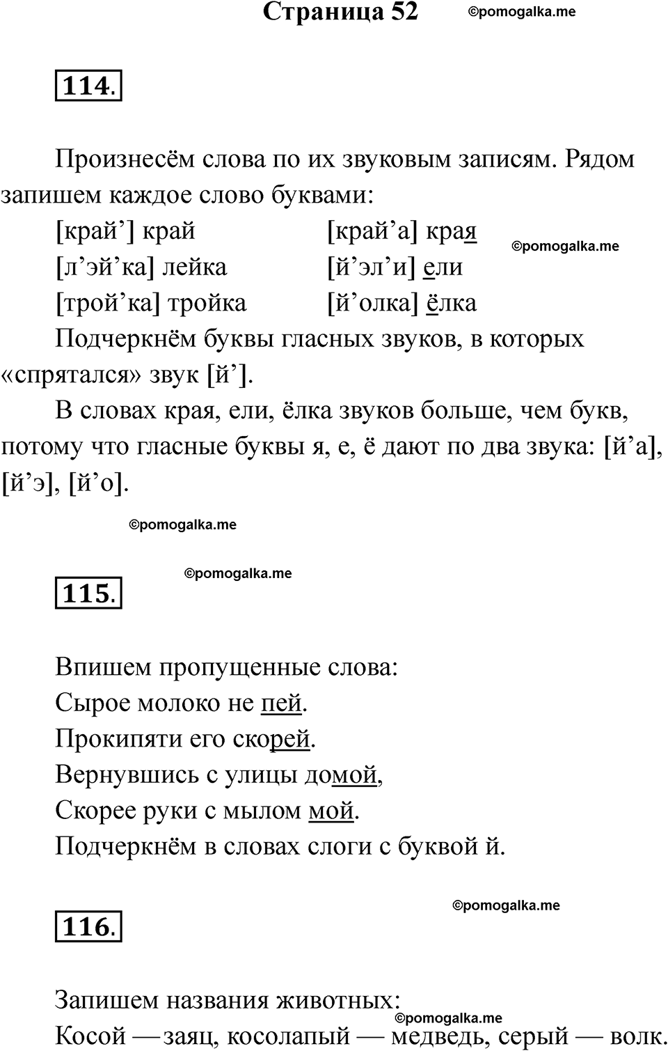 часть 1 страница 52 русский язык 2 класс Канакина рабочая тетрадь 2025 год