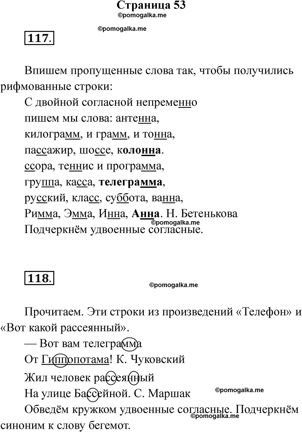 часть 1 страница 53 русский язык 2 класс Канакина рабочая тетрадь 2025 год
