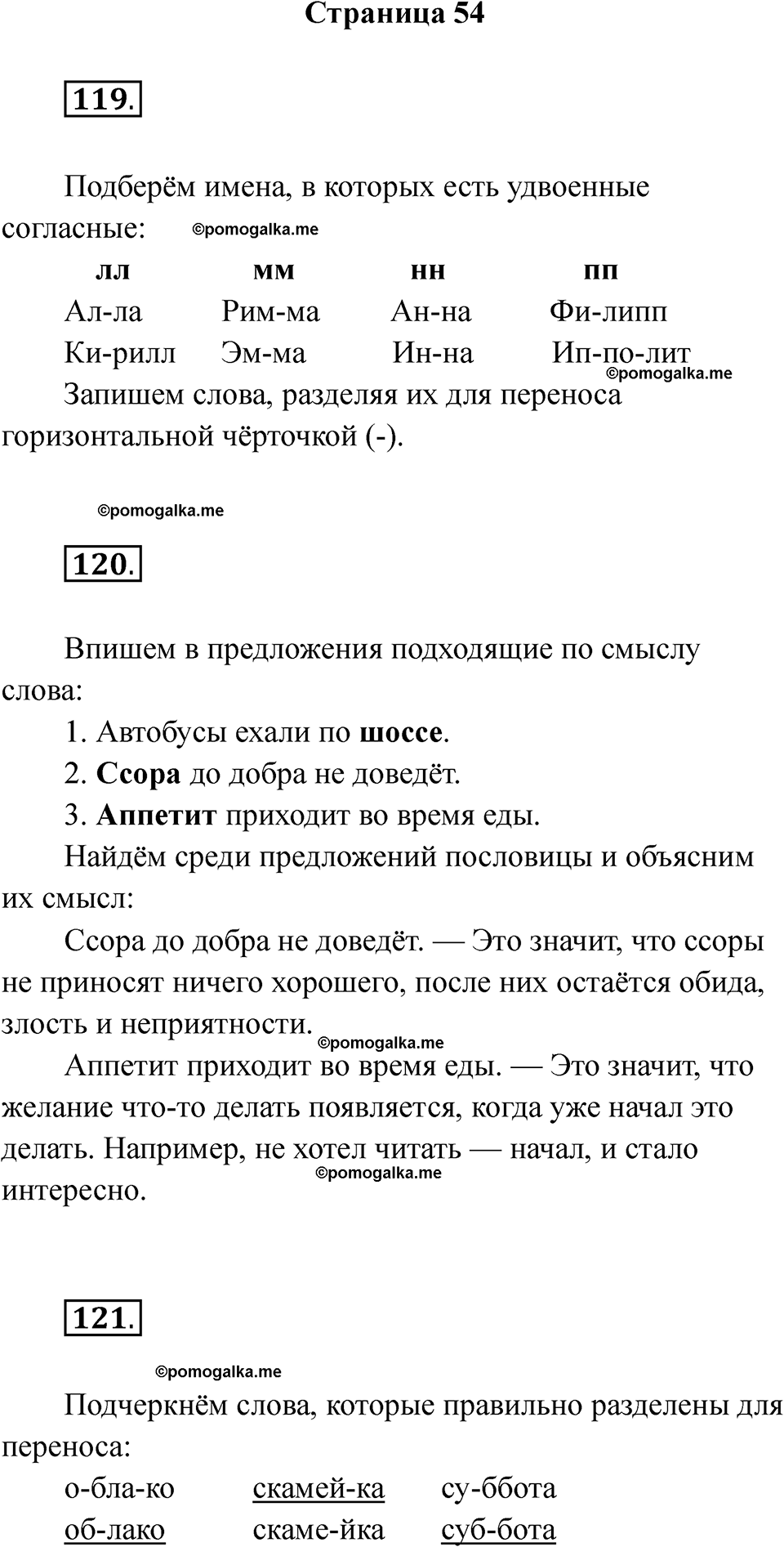часть 1 страница 54 русский язык 2 класс Канакина рабочая тетрадь 2025 год