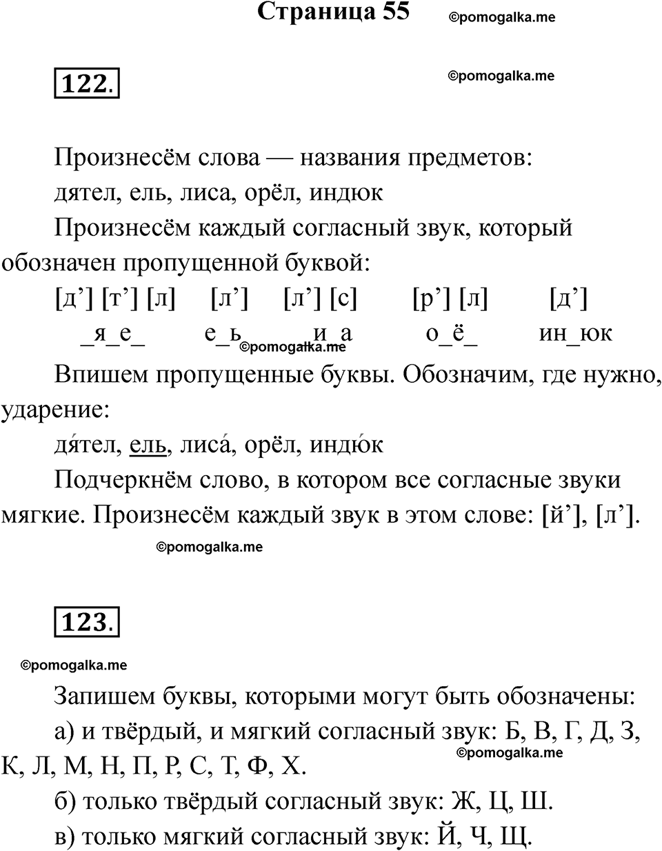часть 1 страница 55 русский язык 2 класс Канакина рабочая тетрадь 2025 год