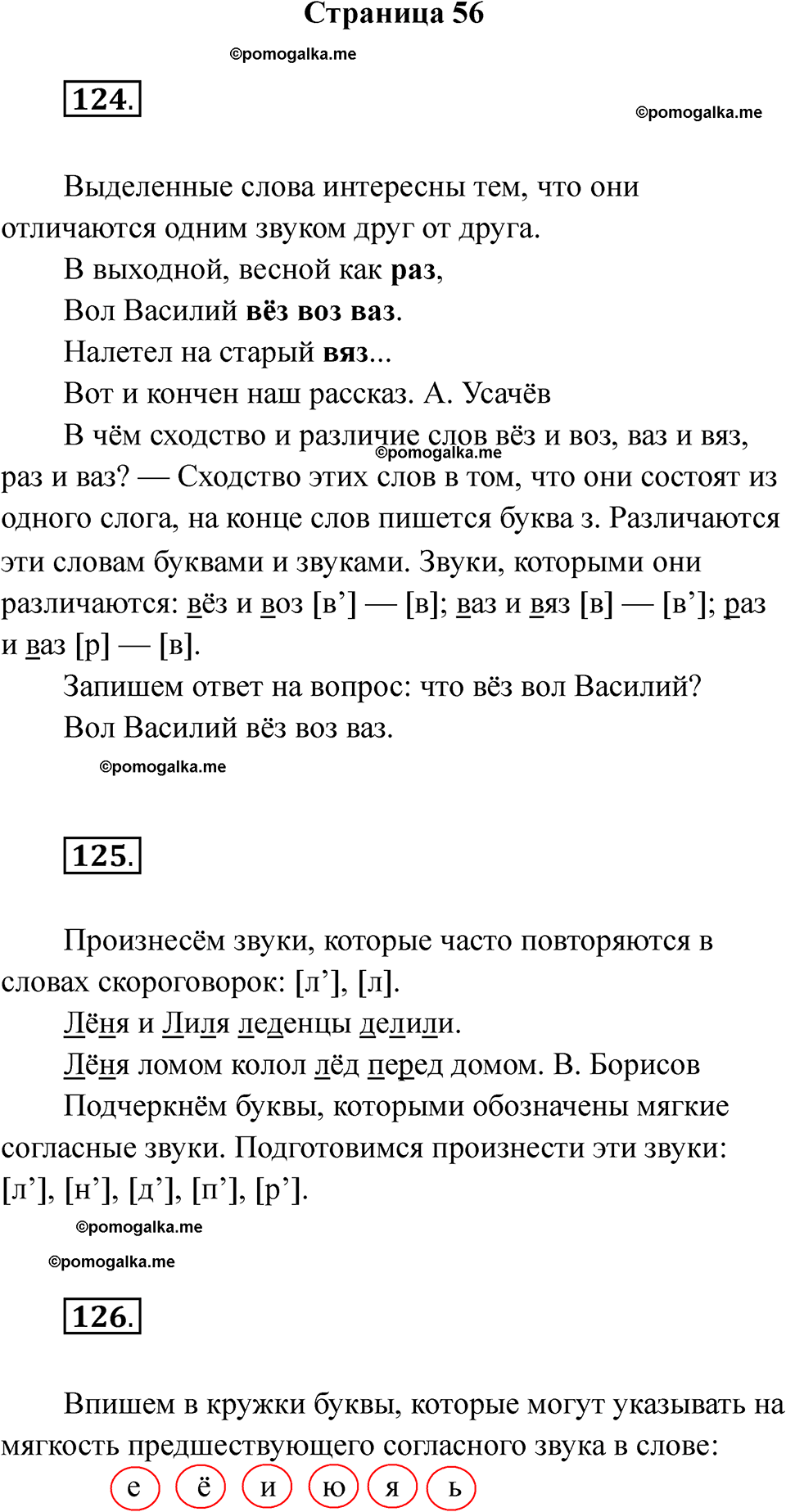 часть 1 страница 56 русский язык 2 класс Канакина рабочая тетрадь 2025 год