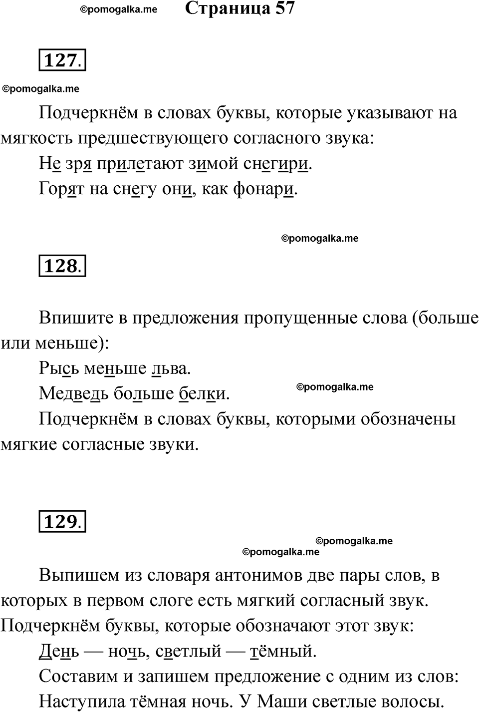 часть 1 страница 57 русский язык 2 класс Канакина рабочая тетрадь 2025 год
