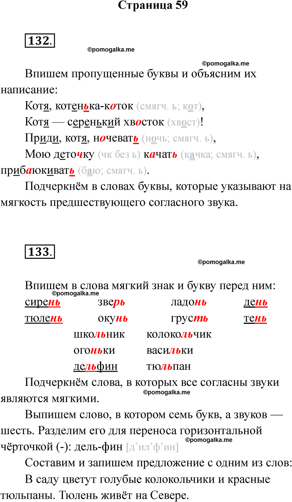 часть 1 страница 59 русский язык 2 класс Канакина рабочая тетрадь 2025 год