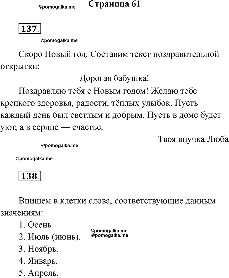 часть 1 страница 61 русский язык 2 класс Канакина рабочая тетрадь 2025 год