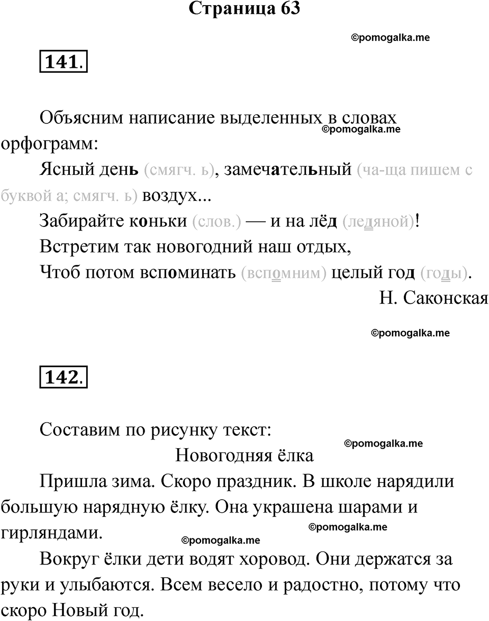 часть 1 страница 63 русский язык 2 класс Канакина рабочая тетрадь 2025 год