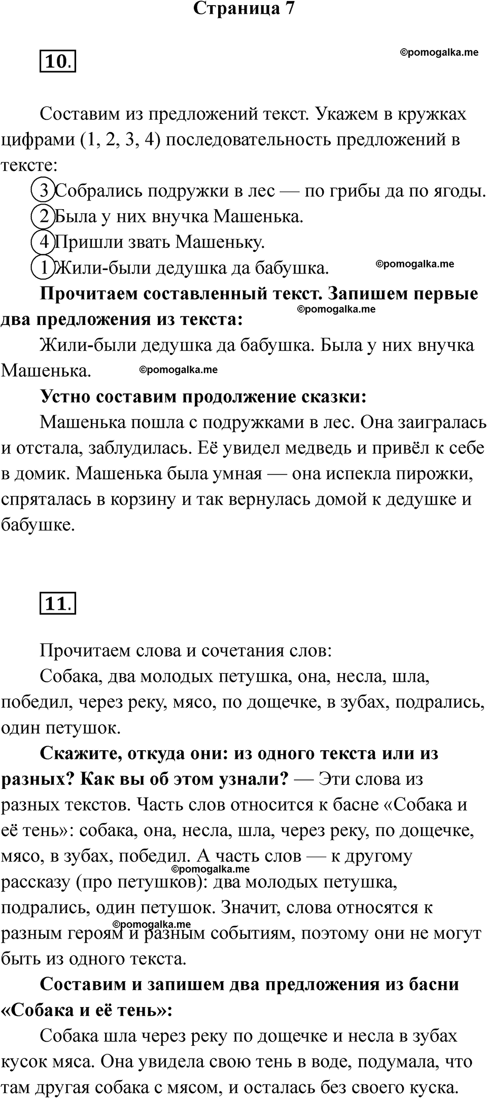 часть 1 страница 7 русский язык 2 класс Канакина рабочая тетрадь 2025 год