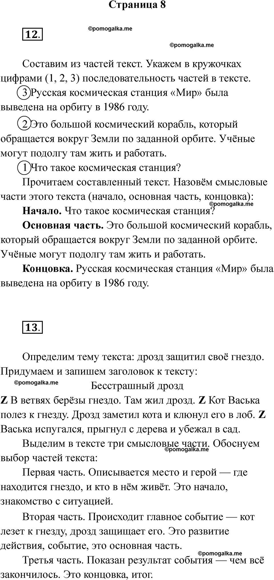 часть 1 страница 8 русский язык 2 класс Канакина рабочая тетрадь 2025 год