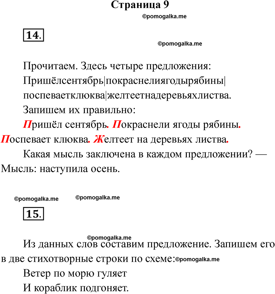 часть 1 страница 9 русский язык 2 класс Канакина рабочая тетрадь 2025 год