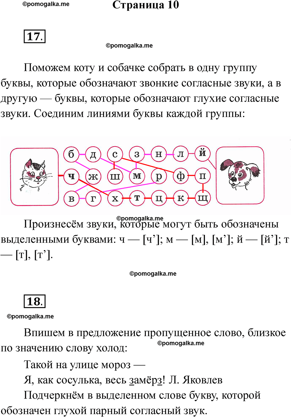 часть 2 страница 10 русский язык 2 класс Канакина рабочая тетрадь 2025 год