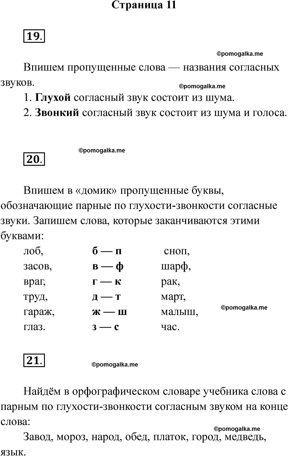 часть 2 страница 11 русский язык 2 класс Канакина рабочая тетрадь 2025 год