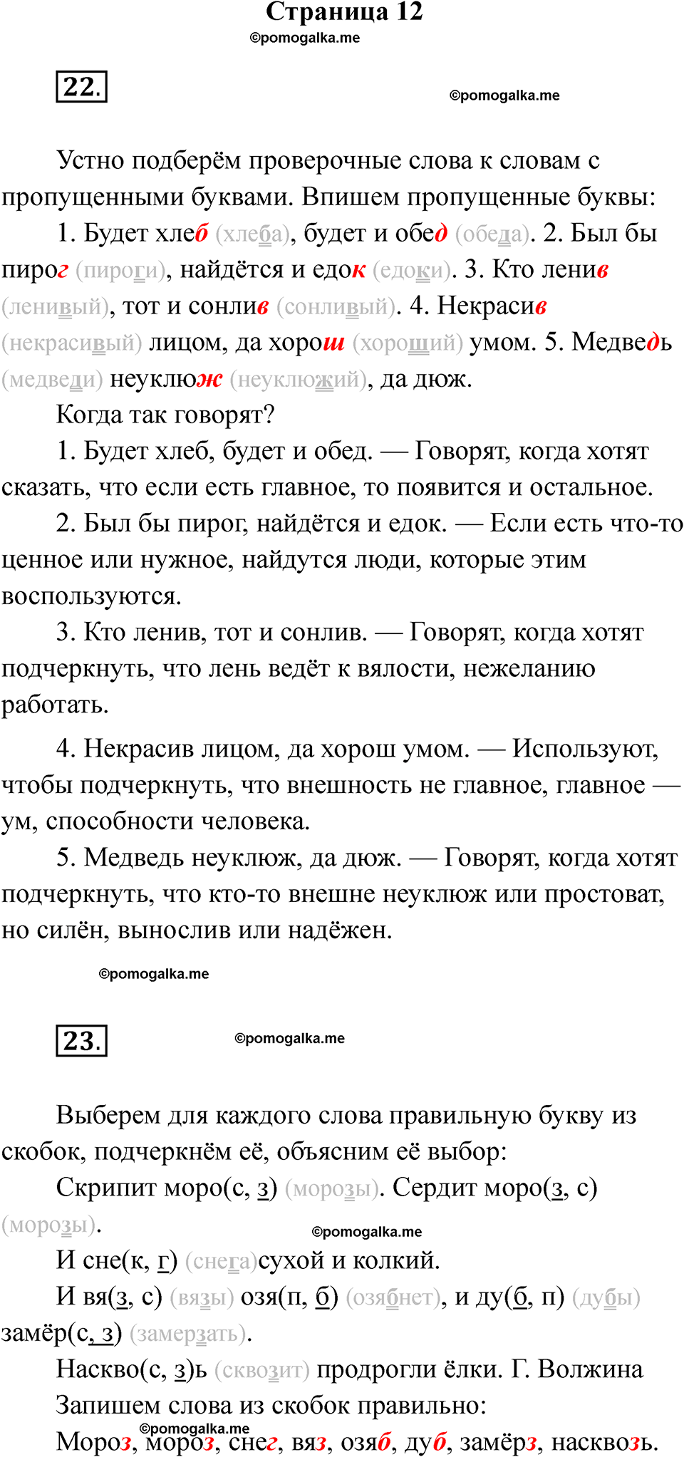 часть 2 страница 12 русский язык 2 класс Канакина рабочая тетрадь 2025 год