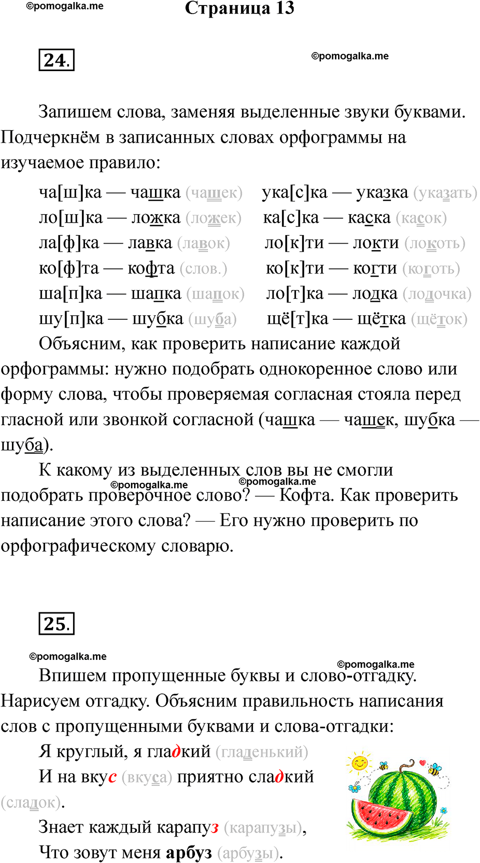 часть 2 страница 13 русский язык 2 класс Канакина рабочая тетрадь 2025 год
