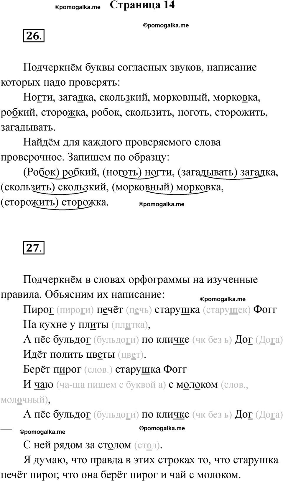 часть 2 страница 14 русский язык 2 класс Канакина рабочая тетрадь 2025 год