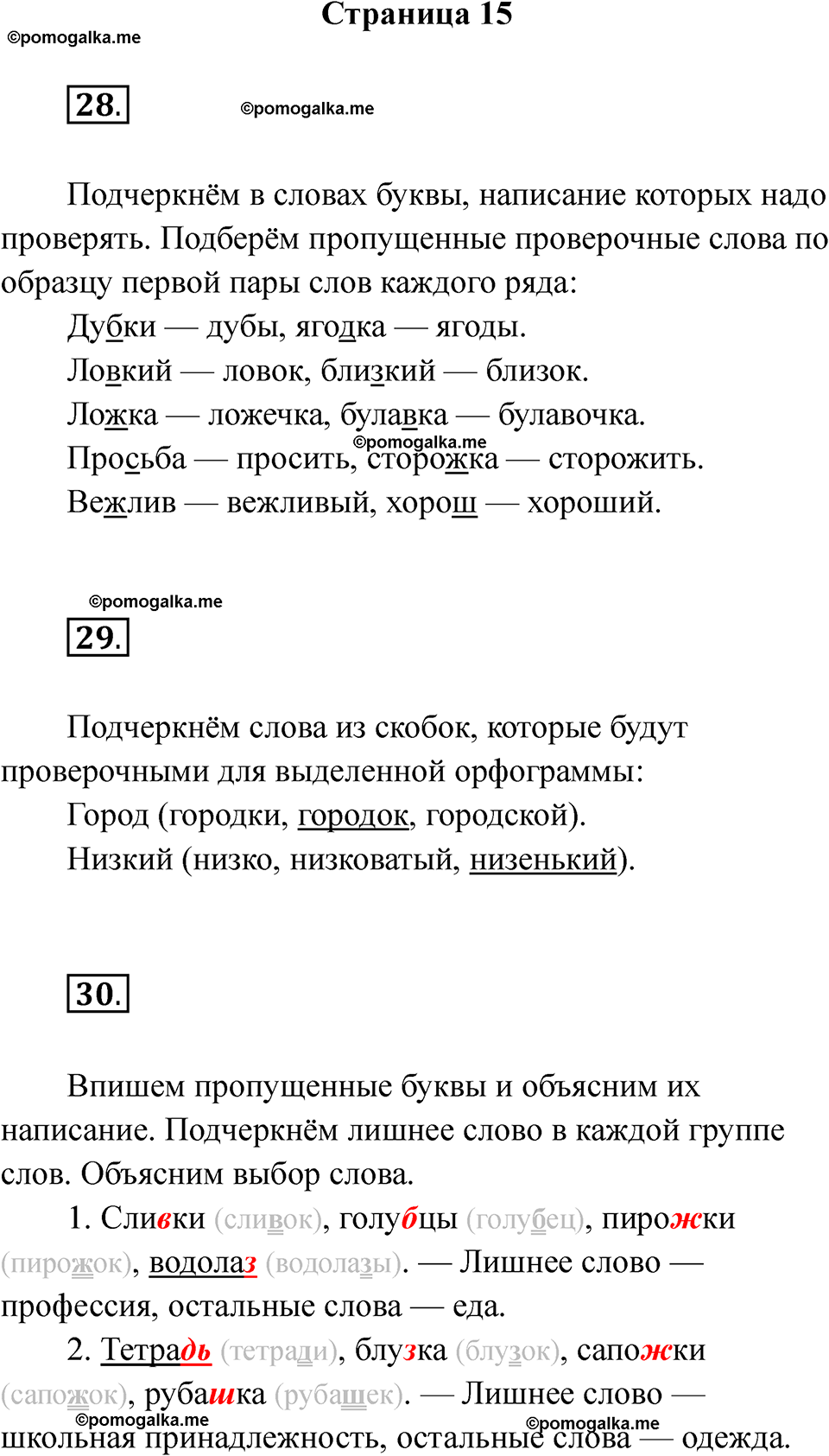 часть 2 страница 15 русский язык 2 класс Канакина рабочая тетрадь 2025 год
