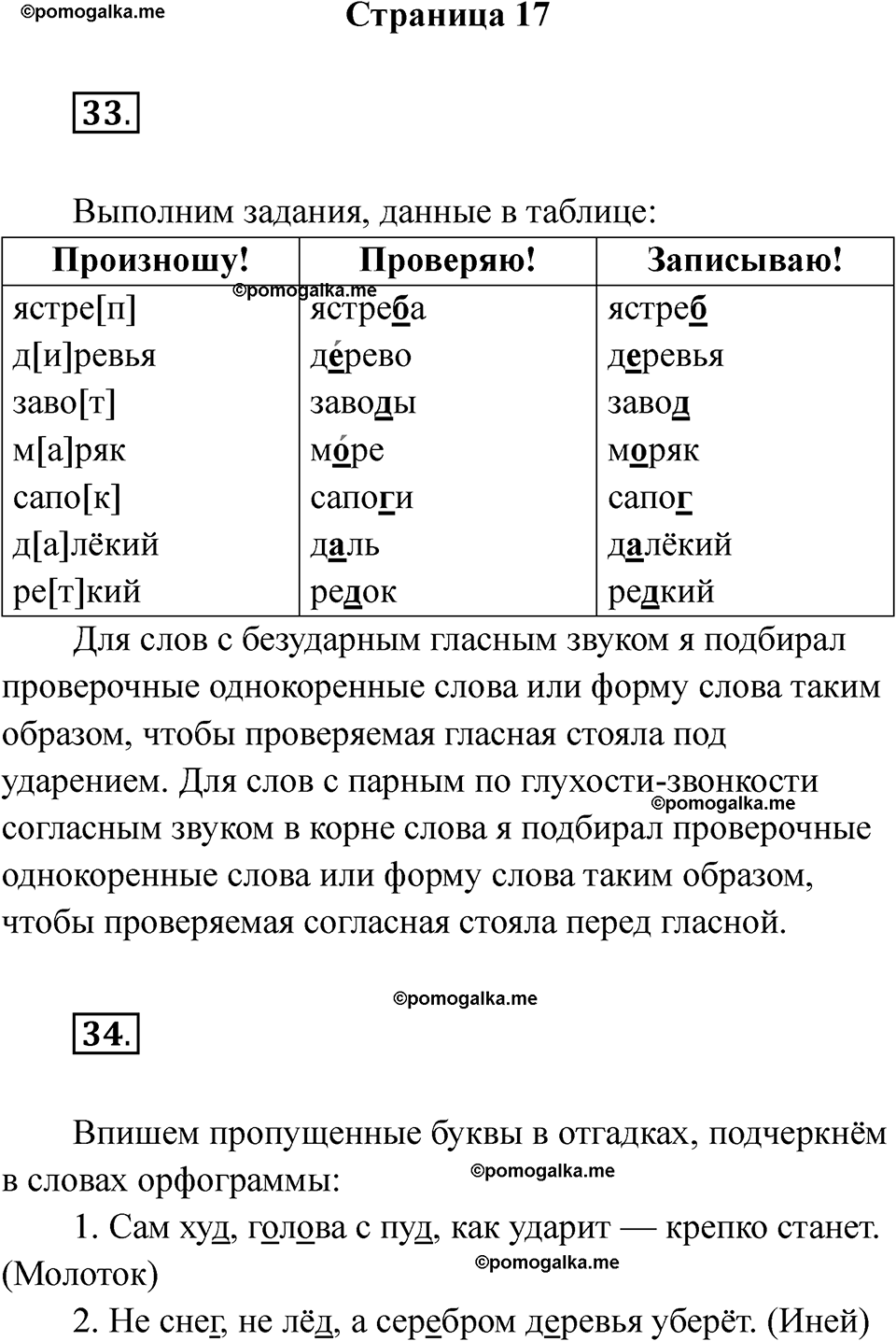 часть 2 страница 17 русский язык 2 класс Канакина рабочая тетрадь 2025 год
