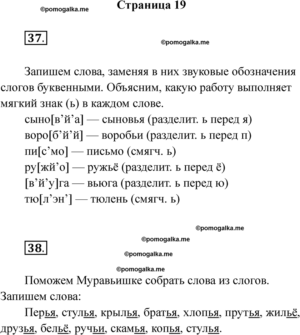 часть 2 страница 19 русский язык 2 класс Канакина рабочая тетрадь 2025 год