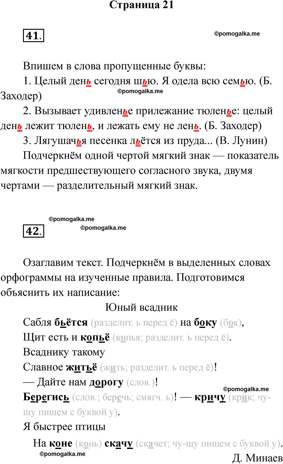 часть 2 страница 21 русский язык 2 класс Канакина рабочая тетрадь 2025 год