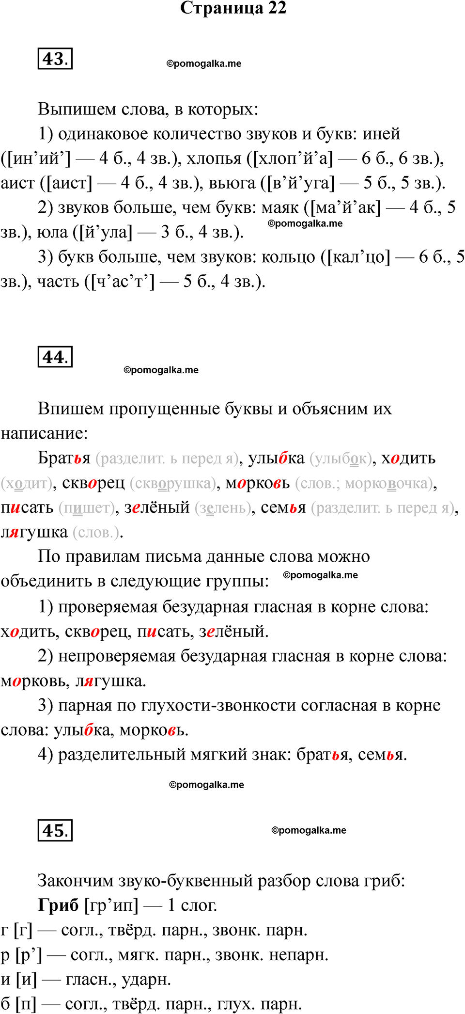 часть 2 страница 22 русский язык 2 класс Канакина рабочая тетрадь 2025 год