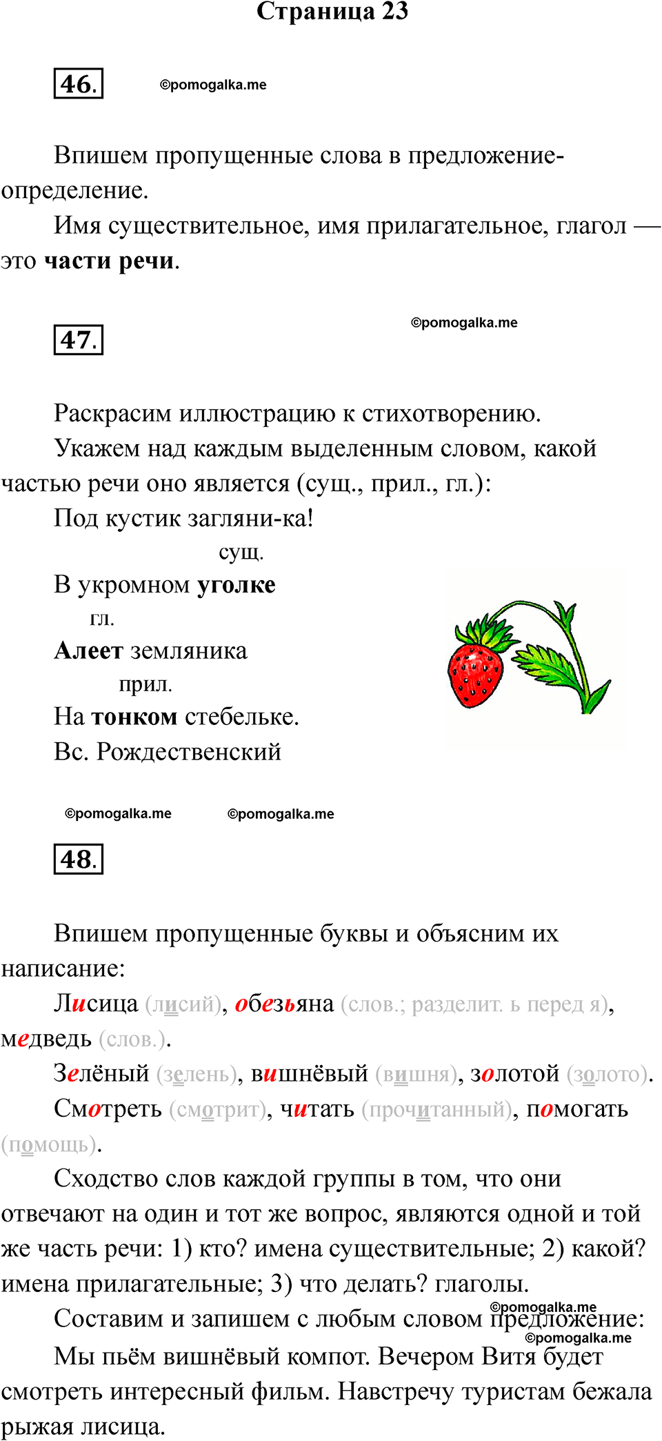 часть 2 страница 23 русский язык 2 класс Канакина рабочая тетрадь 2025 год